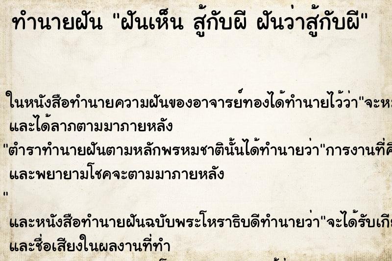 ทำนายฝันฝันเห็นสู้กับผีฝันว่าสู้กับผี ทำนายฝันทำนายฝันฝันเห็นสู้กับผีฝันว่าสู้กับผี
